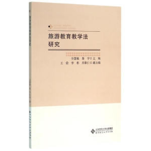 正版新书]旅游教学法研究/谷慧敏谷慧敏9787303160129