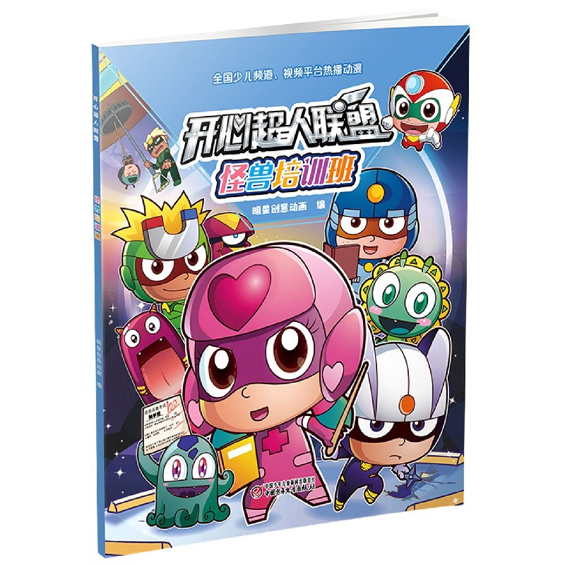 音像怪兽培训班/开心超人联盟编者:明星创意动画|责编:柯超