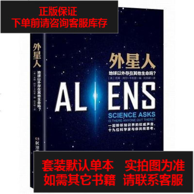 二手8成新-外星人9787535794185