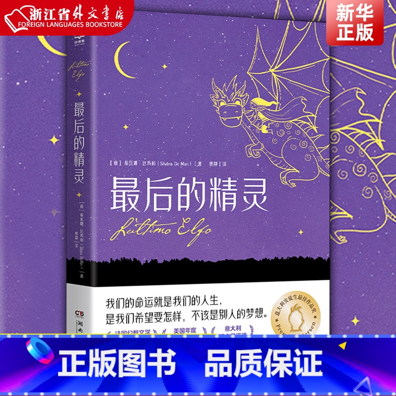最后的精灵 [正版] 后的精灵 中小学生课外阅读经典读物书籍 儿童文学奇幻温情治愈小说书店书籍湖南文艺出版社