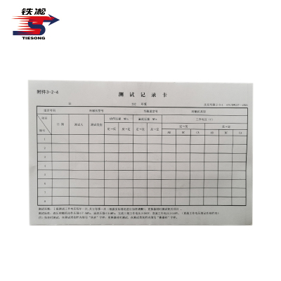 铁凇 测试记录卡 188*122mm 张