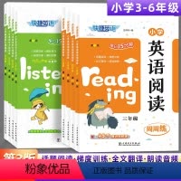 英语阅读+听力]2本套 小学三年级 [正版]2023快捷英语时文阅读理解训练英语听力训练三四五六年级阅读周周练小学生天天