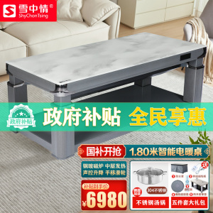 雪中情新款取暖桌君临天下浮雕钢玻180*90CM磁炉金管发热声控平移滑轮中层热电暖桌电暖炉升降茶几取暖餐桌烤火桌茶几