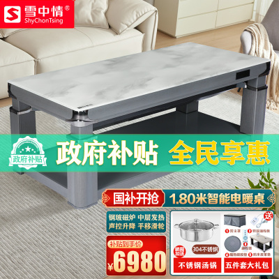 雪中情新款取暖桌君临天下浮雕钢玻180*90CM磁炉金管发热声控平移滑轮中层热电暖桌电暖炉升降茶几取暖餐桌烤火桌茶几