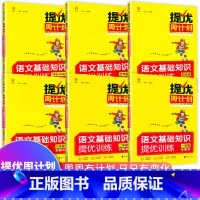 一年级 小学通用 [正版]同优提优周计划语文基础知识提优训练一二三四五六年级上册下册看拼音写词语量词重叠词字词句子训练强