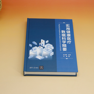 实用健康医疗数据科学精要
