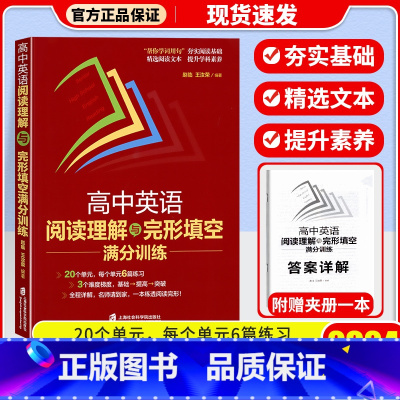 高中英语阅读理解与完形填空 高中通用 [正版]2024高考英语高频核心词汇高中英语写作指南高中英语语法与写作高中英语阅读