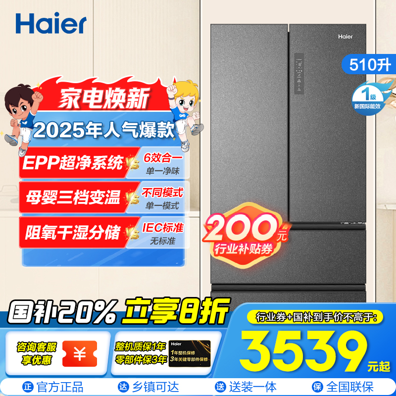海尔(Haier)510升多门冰箱 EPP超净系统 母婴变温 阻氧干湿分储 超薄嵌入BCD-510WGHFD59S9U1
