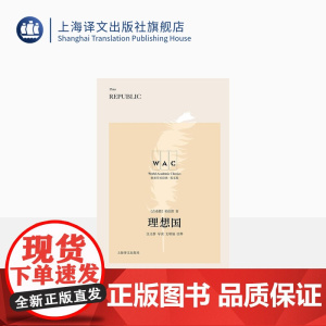 [英文版]理想国 [古希腊]柏拉图著 世界学术经典系列 导读注释版 外国哲学 上海译文出版社 正版