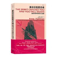 [N]要命还是要灵魂(医病冲突中的跨文化误解)-9787542679307