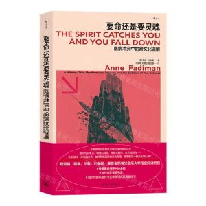 [N]要命还是要灵魂(医病冲突中的跨文化误解)-9787542679307