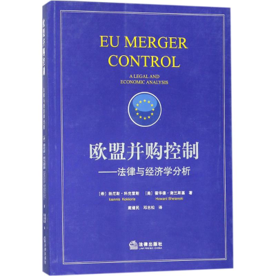 醉染图书欧盟并购控制9787519710507