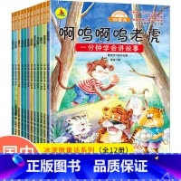 一分钟学会讲故事(共12册) [正版]名家微童话:一分钟学会讲故事(共12册)一分钟学会讲故事 啊呜啊呜老虎微童话系列冰