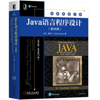 JJava语言程序设计（基础篇）（英文版·原书第11版）