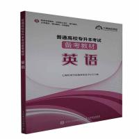 正版新书]普通高校专升本考试备考教材 英语七洲培训学校教材研