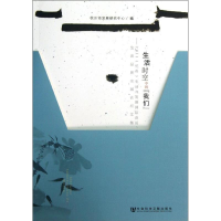 [N]生活时空中的"我们"-9787509733561