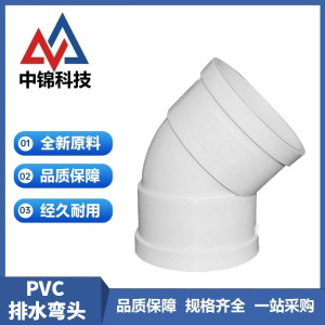 中锦科技 PVC弯头 排水弯头 公称内径315mm 45度 个