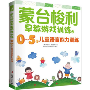 醉染图书蒙台梭利早教游戏训练9787512712416