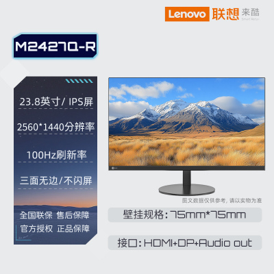 联想来酷Lecoo 23.8英寸2K超清100Hz办公电脑显示器M2427Q-R