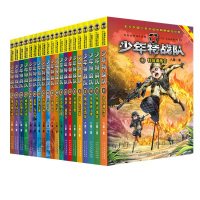 音像少年特战队(1-20册套装)八路|责编:魏洁