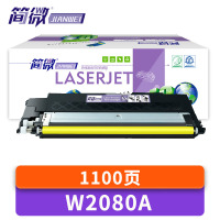 简微 硒鼓 W2080A 黄 支