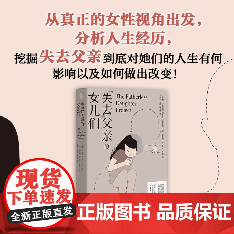失去 父亲的女儿们 丹娜·D.巴布尔(Denna,D.,Babul)等 著 心理学