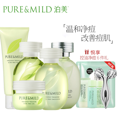 PURE&MILD泊美鲜纯珍萃控油净痘植物纯净界保湿祛痘补水五件套装组合洁+水+乳+精华液+啫喱官方旗舰店专柜正品