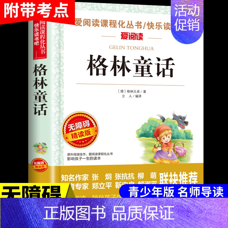 格林童话 [正版]宝葫芦的秘密张天翼 适合小学生三年级四年级看的课外书上册下册阅读经典书目小学上 下学期读的书籍人民老师
