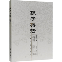 [M]孙子兵法-9787532544400