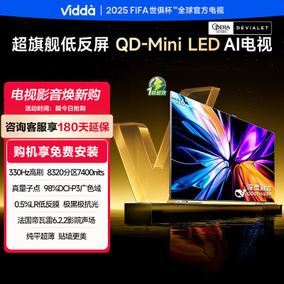 Vidda发现X Pro 2026款 116英寸电视 黑曜屏QD-Mini LED以旧换新