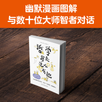 [M]哲学原来这么有趣-9787513939454