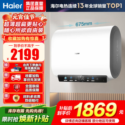 海尔热水器电热水器储水式扁桶双胆家用洗澡一级能效智慧节能上门安装BK3mini 50L 3300W 行业至短 冰雪白外观