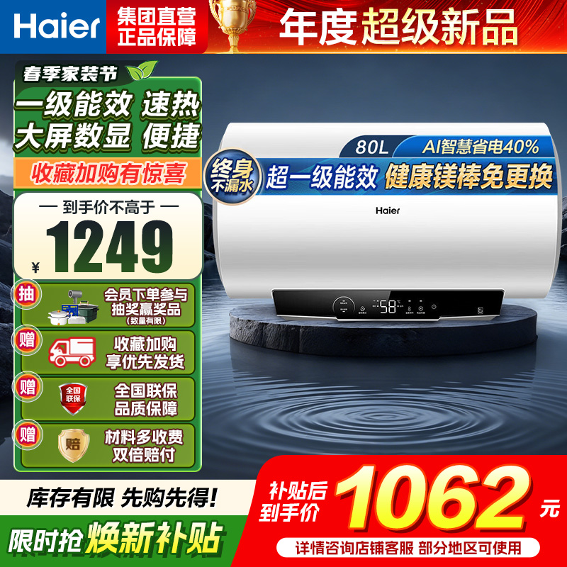 海尔(Haier)家用储水式电热水器速热恒温超一级能效省电保温智能镁棒免更换抑菌MC3PRO 80L 3300W