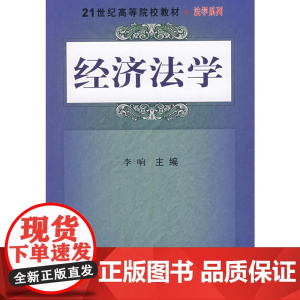 经济法学