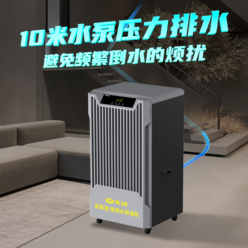 先锋除湿机 CFS198B-25AZ