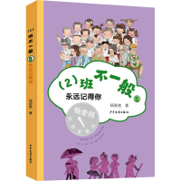 醉染图书永远记得你9787558908200