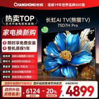长虹电视75D7H PRO 75英寸电视 0贴墙壁画 DeepSeek MiniLED 4K超高清平板电视政府补贴