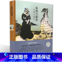 [正版]傲慢与偏见中文版书籍 全本原版原著 名家名译 初高中生青少年课外阅读书籍 小说世界经典文学名著10-12-