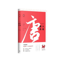 音像唐人传奇/中文经典100句文心工作室