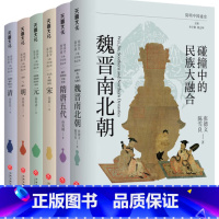 [全6册]简明中国通史 [正版]全6册简明中国通史 讲述中国历史的演变规律 魏晋南北朝隋唐朝宋朝元朝明朝清朝等 历史发展