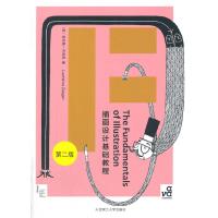 正版新书]插画设计基础教程(第二版)(英)齐格恩 著,杨艺 等