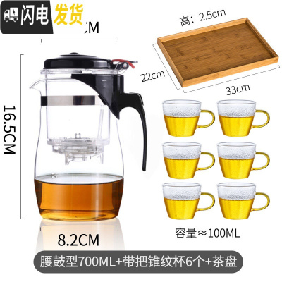 三维工匠飘逸杯泡茶壶单人玻璃茶壶茶水分离过滤冲茶器茶具套装 腰鼓型700单壶+带把锥纹小杯6个+茶盘(送壶垫+杯刷)