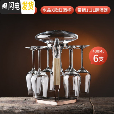 三维工匠红酒杯套装家用水晶玻璃酒具葡萄酒醒酒器一体杯架创意6只高 [倾心一体套装]水晶X款6只+倾心杯架+[送]水晶带把