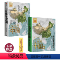 [正版]赠line friends中性笔这里是中国1+2 套装2册 星球研究所著 书写近代中国创造史 中国建设之美家园