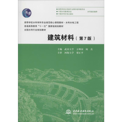 醉染图书建筑材料(第7版)9787517029526