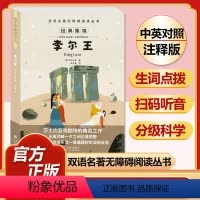 李尔王 [正版]全套74册世界名著 月亮与六便士 小王子 简爱 飞鸟集 老人与海 中英文双语书籍未删减小学生四五六七八年