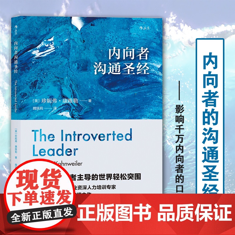 内向者沟通圣经 说话训练与人际沟通技巧 社交职业发展职场竞争力提升 人力资源自我提升书籍书排行榜社交与口才心理学类