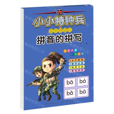 [N]拼音的拼写/小小特种兵带你学系列-9787559535313