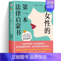 给女性的第一本法律启蒙书 [正版] 苏东坡传 八年级课外阅读书目 苏轼自传诗词读本名人传记 初中生苏东坡新传历史类书籍学