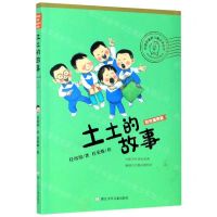 [N]土土的故事(彩色插图版)/任溶溶幽默儿童文学创作-9787559718976